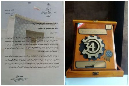 انتخاب مجتمع مس سونگون به عنوان واحد نمونه استانی