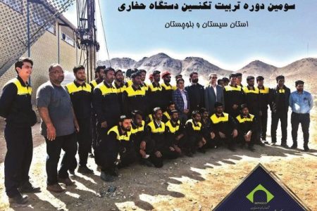 با همکاری مرکز تحقیقات یزد و دانشگاه زابل؛ سومین دوره آموزش و تربیت تکنسین دستگاه حفاری برگزار شد