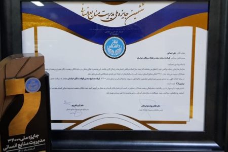 فولاد سنگان افتخاری دیگر کسب نمود
