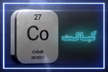 رشد ۱۵ درصدی تولید جهانی کبالت