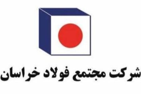 تجلیل از فولاد خراسان به عنوان صادر کننده برتر خراسان رضوی