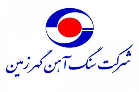 “کگهر” سهامداران را به مجمع فراخواند