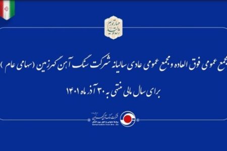 سرمایه گذاری گهر زمین در محدوده های معدنی