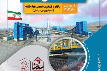 تولید بیش از ۴۵۰ هزار تن گندله در ماه
