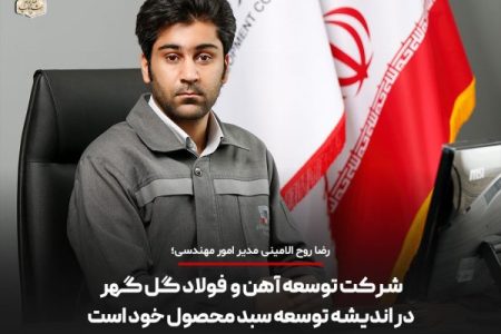 ظرفیت تولیدی فولاد گل گهر به سه میلیون تن می رسد