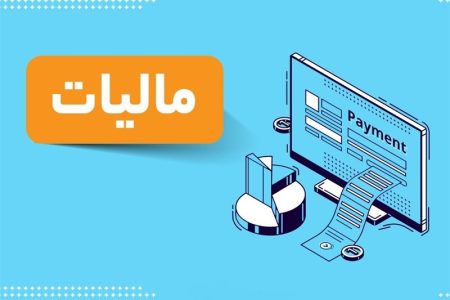 سود این سپرده‌های بانکی مشمول مالیات می‌شود