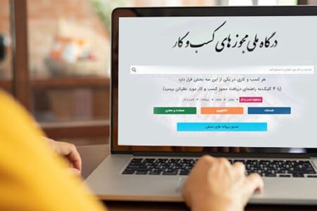 اقدامات کلیدی برای تسهیل صدور مجوز‌های کسب و کار