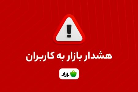 اپلیکیشن‌های بانکی را از منابع نامعتبر دانلود نکنید