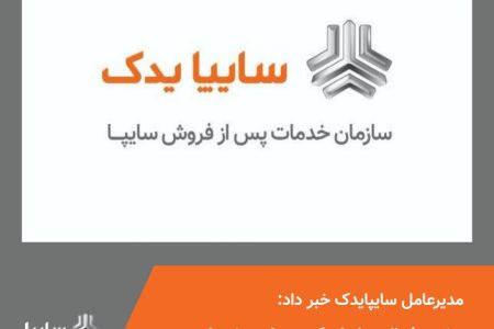 حضور فعال سايپايدک در طرح  خدمات و امداد اربعين حسينی