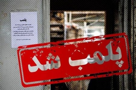 واکنش رئیس هیأت مدیره نصر تهران به پلمب کسب‌وکارهای اقتصاد دیجتال