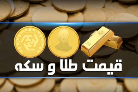 قیمت طلا، سکه و ارز امروز (۴ شهریور) در بازار آزاد