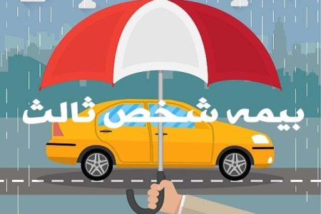 بخشنامه بخشودگی ۱۷ روزه جرایم بیمه شخص ثالث ابلاغ شد