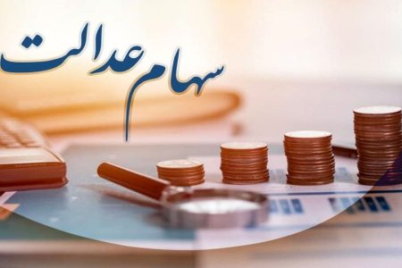 هیچ برنامه‌ای برای ثبت‌نام جدید سهام عدالت نداریم
