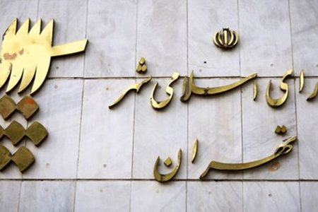 شورای شهر تعطیل شد