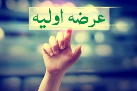 جزئیات عرضه اولیه چهارشنبه این هفته اعلام شد