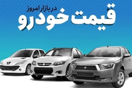 جدول قیمت خودرو در بازار آزاد/۳۰ مرداد ۱۴۰۲