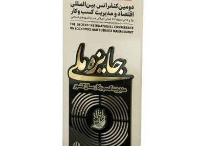 کسب جایزه ملی مدیریت کسب و کار در صنعت بانکی کشور توسط بانک سپه