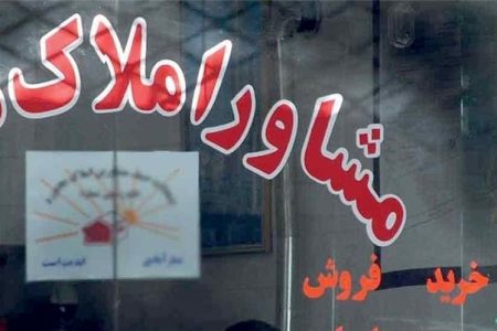 برنامه مجلس برای رصد فعالیت مشاوران املاک