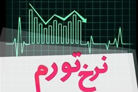 کاهش نرخ تورم به معنای ارزانی نیست