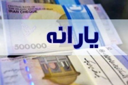 یارانه معیشتی شهریورماه واریز شد