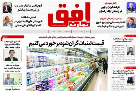 ماهنامه ابان “افق تجارت “منتشر شد؛