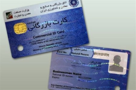 اخبار جدید از حذف کارت بازرگانی