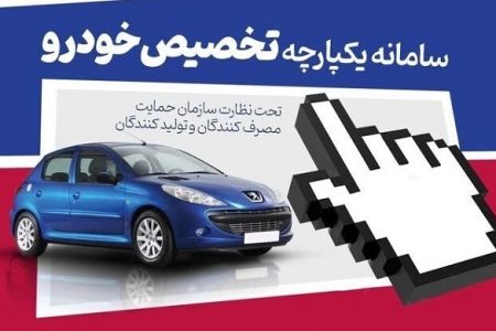 نحوه عرضه خودرو در سامانه یکپارچه تغییر می‌کند