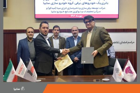 امضای تفاهم‌نامه تولید و تامین سلول و باتری پک خودروهای برقی گروه سایپا با مپنا