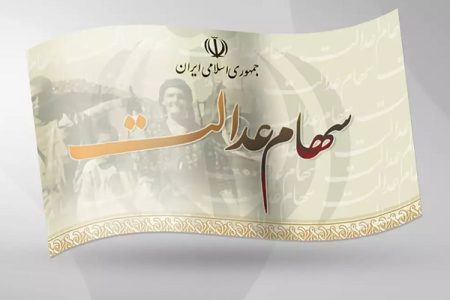 اخبار جدید از انتقال سهام عدالت متوفیان به وراث قانونی
