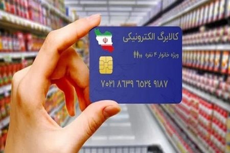 آغاز طرح جدید کالابرگ الکترونیک برای این دهک‌ها از امروز