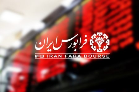 نحوه معاملات اوراق بهادار در فرابورس تغییر کرد