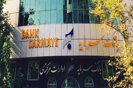 برنامه احیای بانک سرمایه اعلام شد