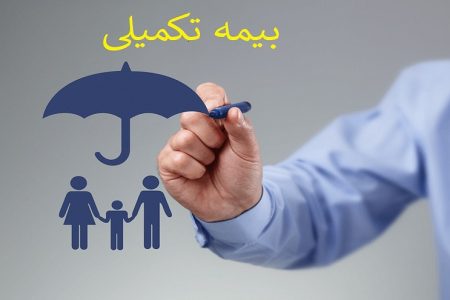 ارائه بیمه تکمیلی به این دهک‌ها رایگان می‌شود