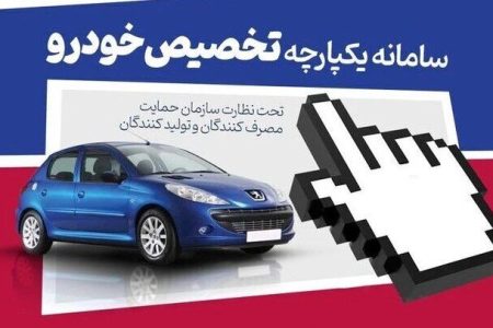 اعلام نتایج قرعه‌کشی سامانه یکپارچه خودروهای وارداتی