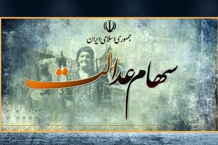 این ۶ شرکت سود سهام عدالت را واریز نکردند