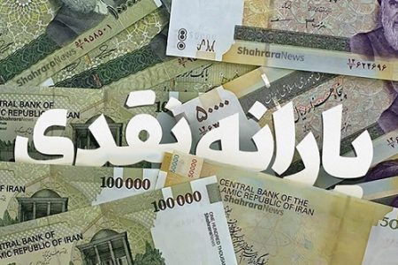 مشمولان دریافت یارانه نقدی ۴ میلیونی مشخص شدند