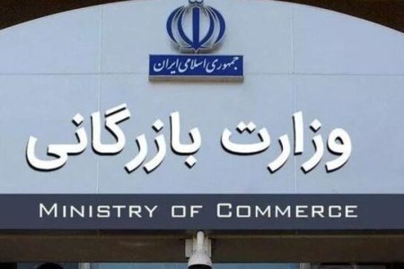 زمان تشکیل وزارت بازرگانی اعلام شد