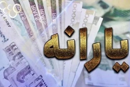 یارانه نقدی به پایان خواهد رسید؟
