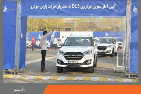 اولین سری خودرو كراس‌اور DL5 پارس خودرو به مشتریان تحویل داده شد