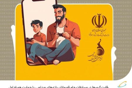 رقابت گیمرها در مسابقات جام قهرمانان بازی‌های ویدئویی با حمایت همراه اول
