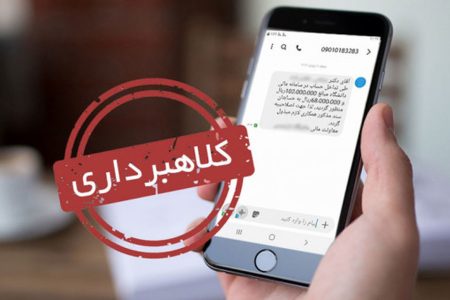 هشدار؛ پیامک واریز سود سهام عدالت را باز نکنید