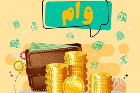 پرداخت وام ۴ میلیارد تومانی به مشاغل خانگی به این شرط