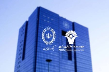 سپرده‌گذاران و مشتریان موسسه اعتباری نور بخوانند