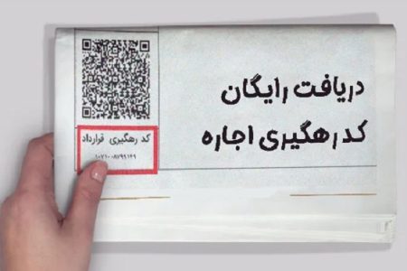 در سامانه خودنویس کد رهگیری رایگان بگیرید