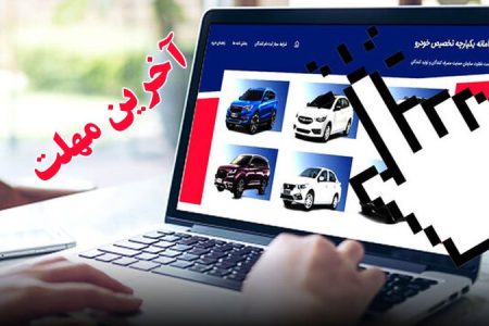 مهلت آخر ثبت‌نام در سامانه یکپارچه اعلام شد