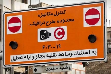 خبر فوری درباره لغو صدور مجوز روزانه طرح ترافیک