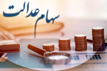 جزییات و مهلت دریافت سهام عدالت متوفیان اعلام شد
