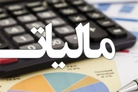 برداشت بدهی مالیاتی از حساب فراریان مالیاتی