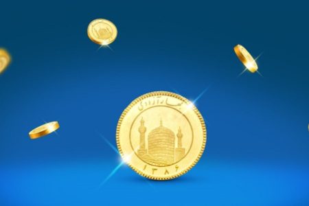 زمان تحویل سکه‌های مبادله‌ای اولین حراج به خریداران