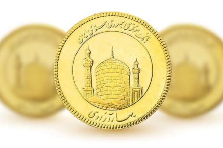 ساعت آغاز چهارمین عرضه ربع سکه مبادله‌ای+جزئیات
